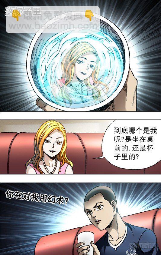 中国惊奇先生（神鬼七杀令）漫画,681 魅术2图