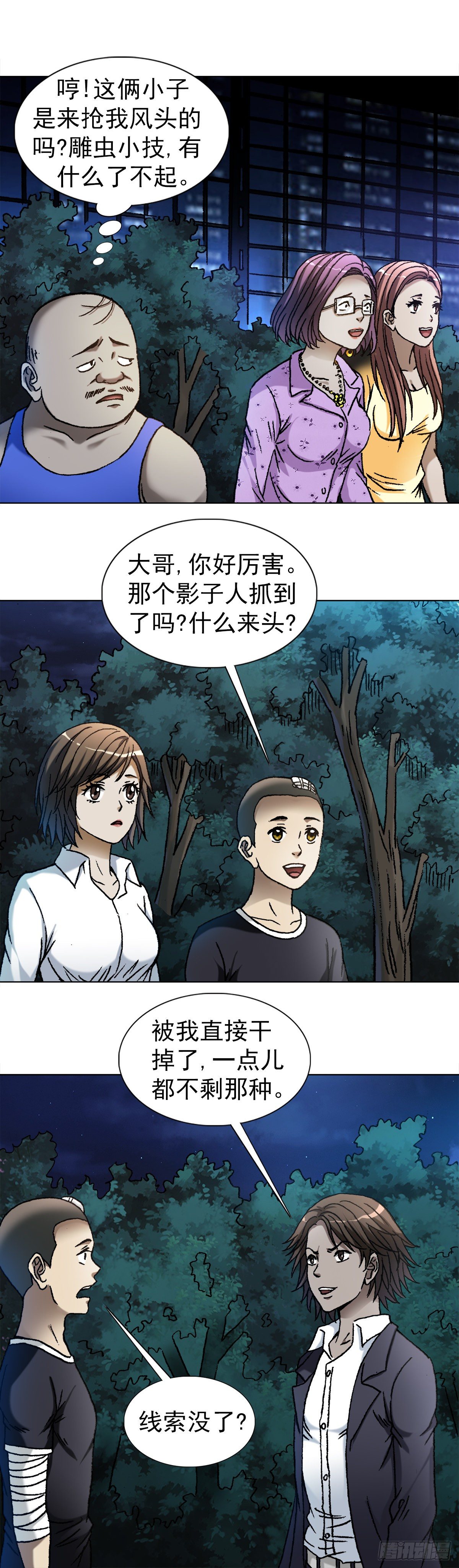 中国惊奇先生（神鬼七杀令）漫画,1105 心生不悦2图