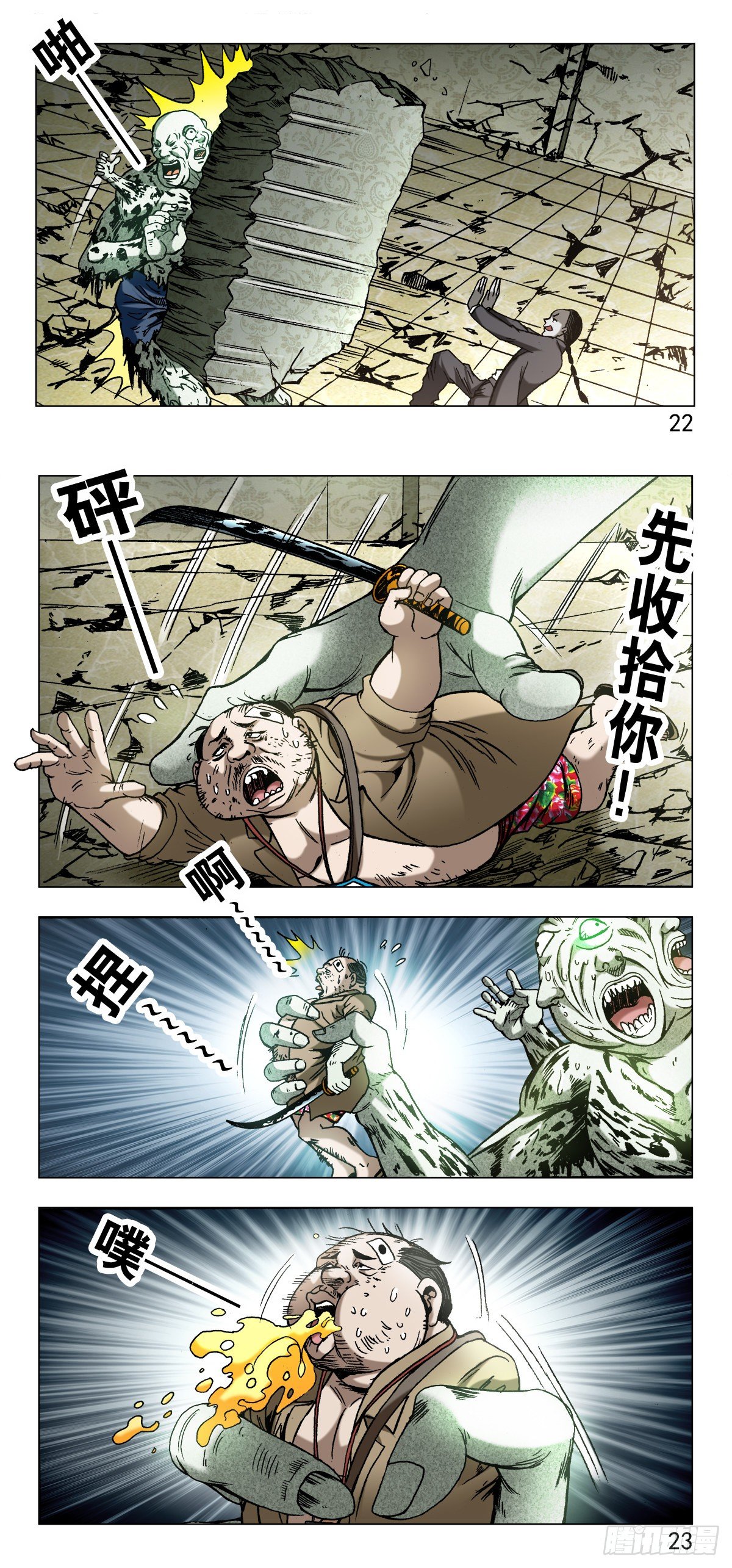 中国惊奇先生（神鬼七杀令）漫画,636 菊花与菜花1图