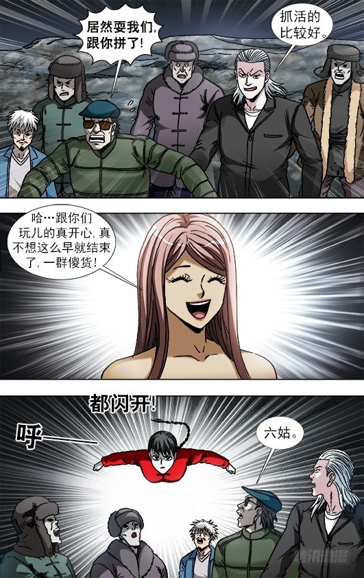 中国惊奇先生（神鬼七杀令）漫画,927 六丫头大战金刚尸2图