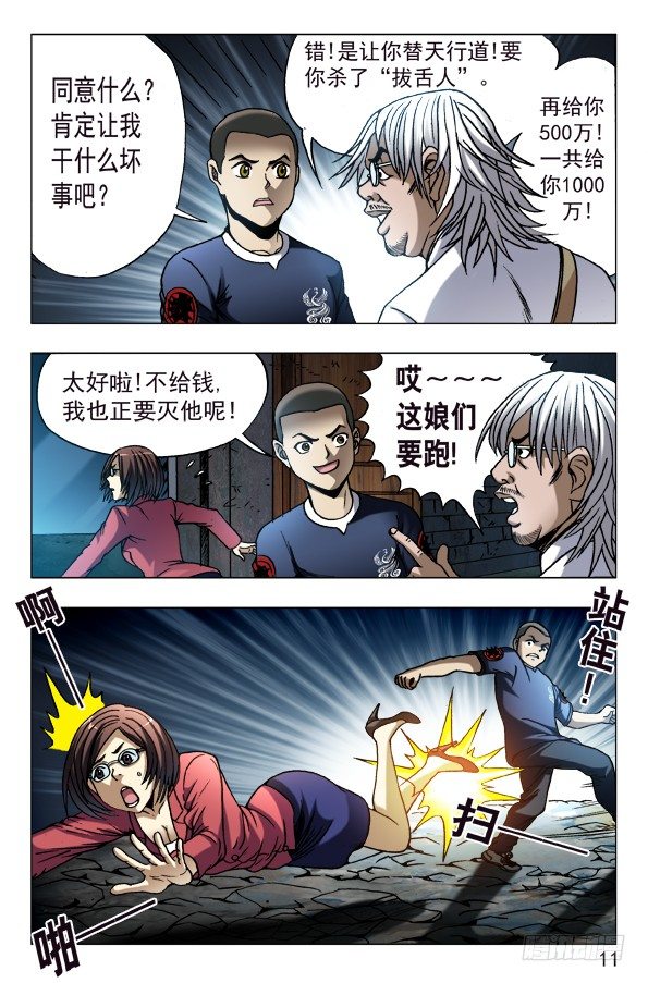 中国惊奇先生（神鬼七杀令）漫画,614 一唱一和1图