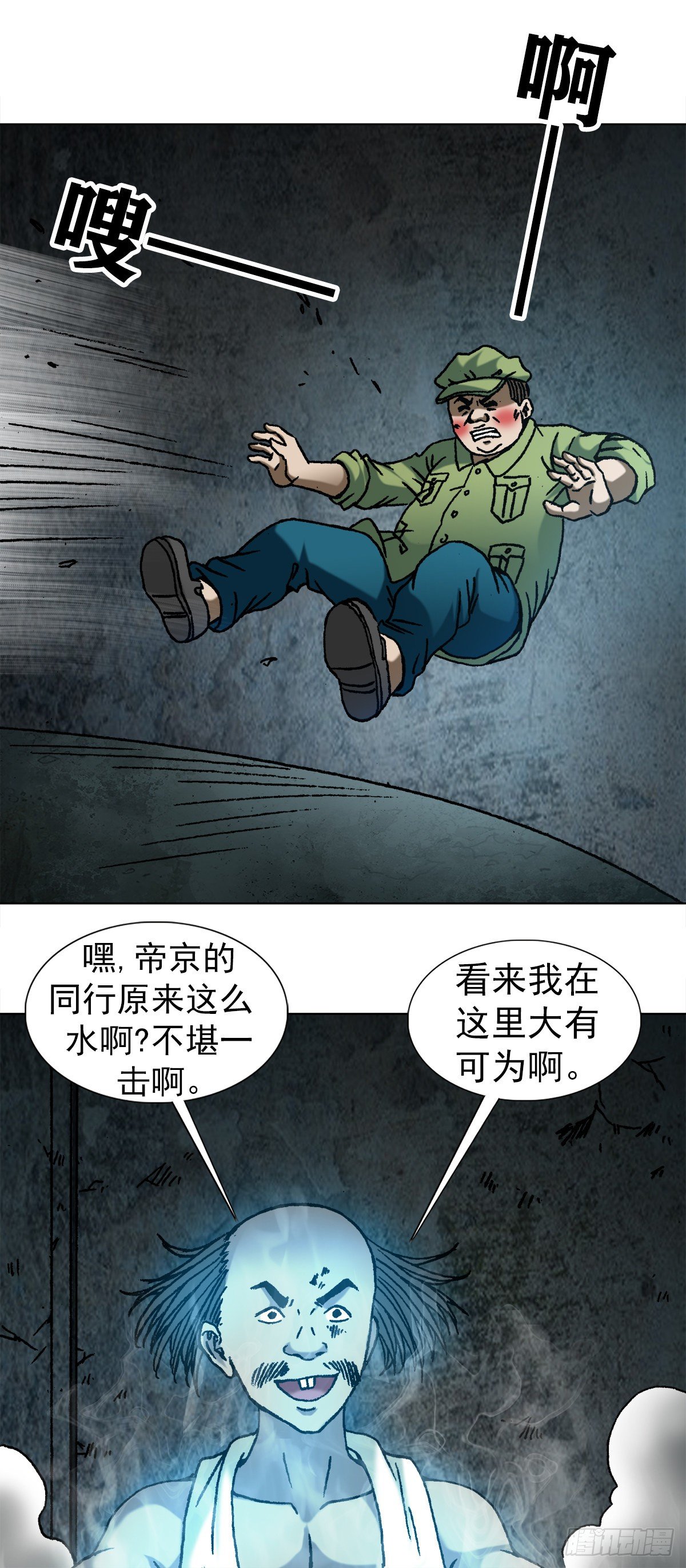 中国惊奇先生（神鬼七杀令）漫画,1085 杀人灭口1图
