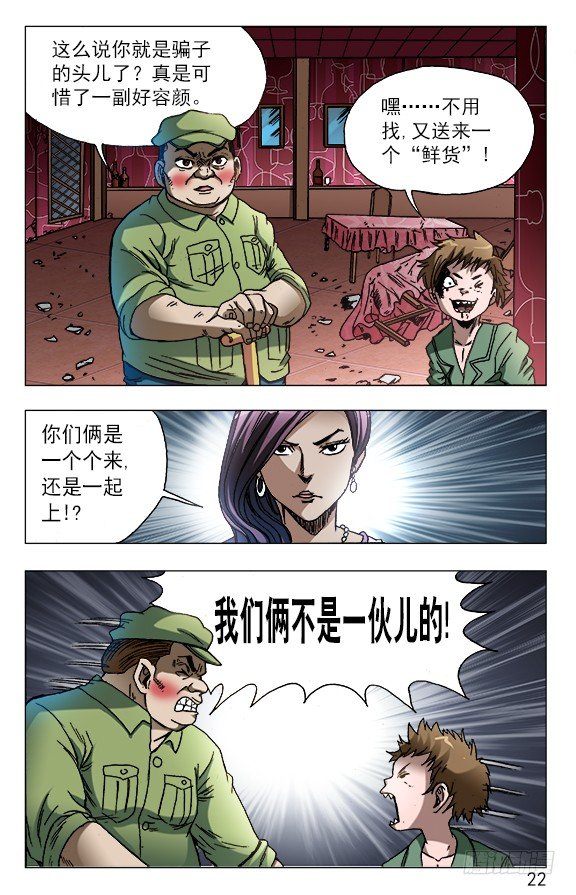 中国惊奇先生（神鬼七杀令）漫画,594 酒吧老板娘2图