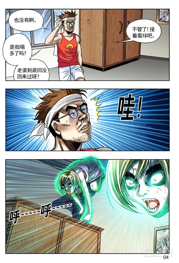 中国惊奇先生（神鬼七杀令）漫画,119 大厦怪谈2图