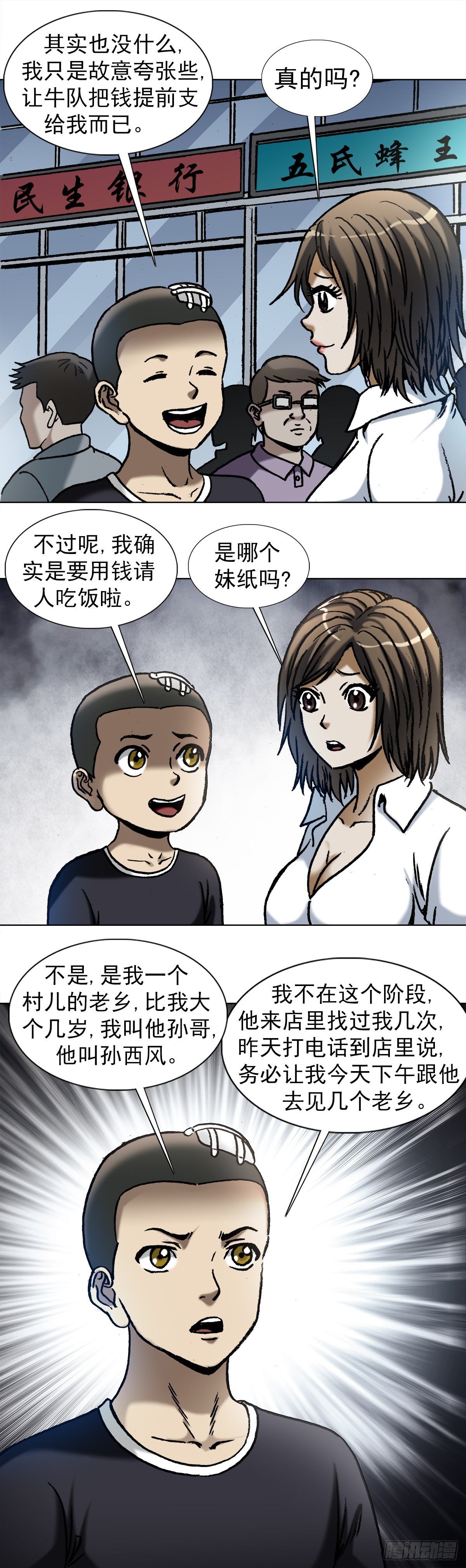 中国惊奇先生（神鬼七杀令）漫画,1011 同乡会1图