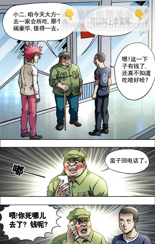 中国惊奇先生（神鬼七杀令）漫画,701 钱的问题很复杂1图