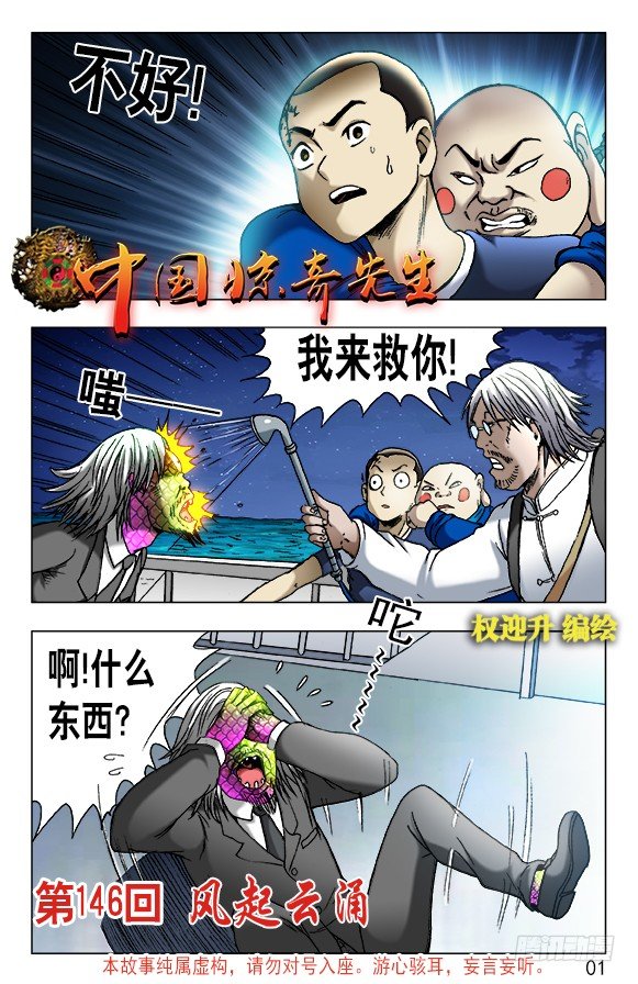 中国惊奇先生（神鬼七杀令）漫画,466 壮烈阵亡1图