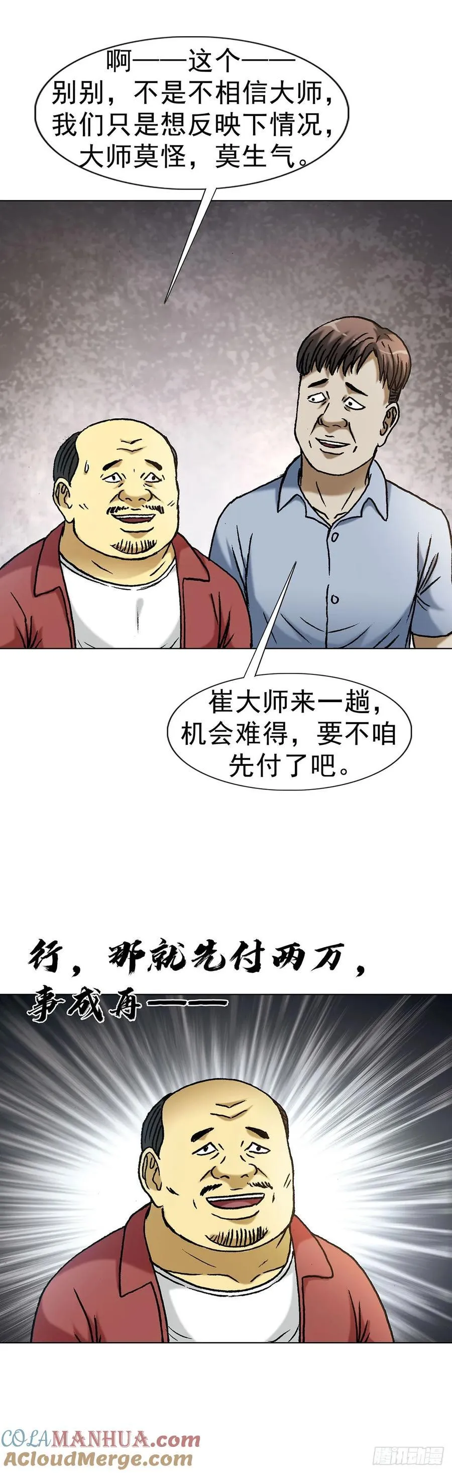 中国惊奇先生（神鬼七杀令）漫画,1594 大师降妖1图