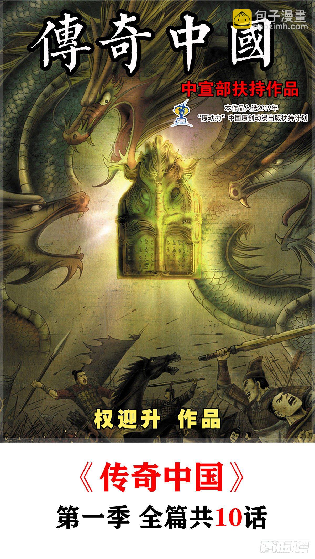 中国惊奇先生（神鬼七杀令）漫画,721 迎面脚1图