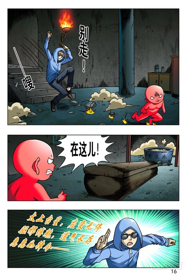 中国惊奇先生（神鬼七杀令）漫画,183 自古多情空余恨2图