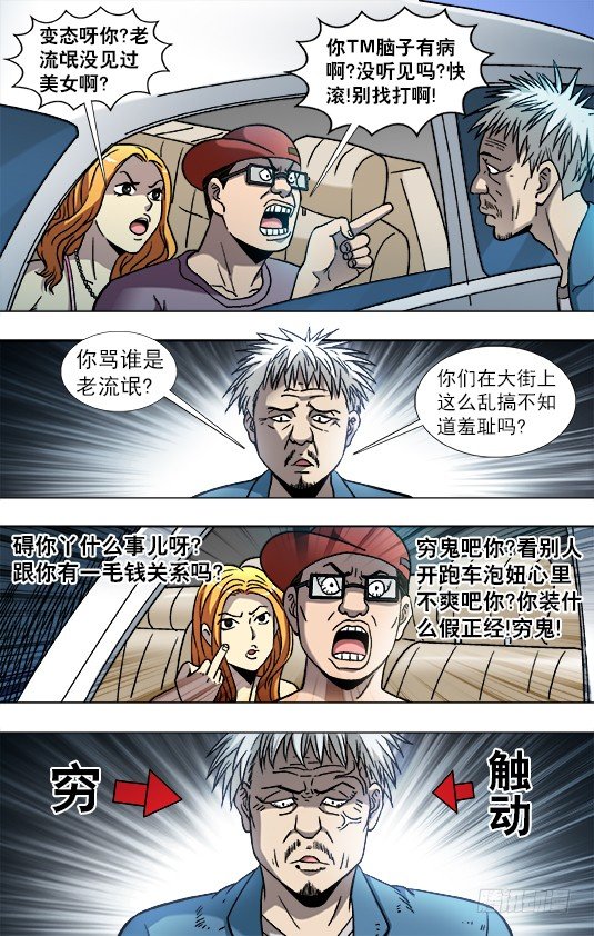 中国惊奇先生（神鬼七杀令）漫画,801 冲动2图