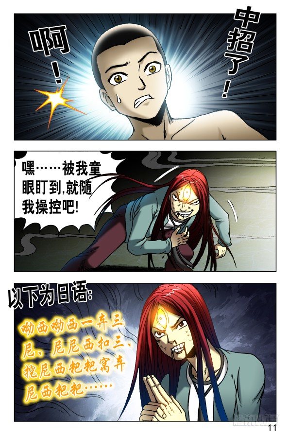 中国惊奇先生（神鬼七杀令）漫画,451 移魂入梦1图
