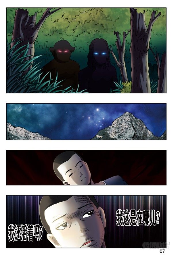 中国惊奇先生（神鬼七杀令）漫画,191 牛头马面1图