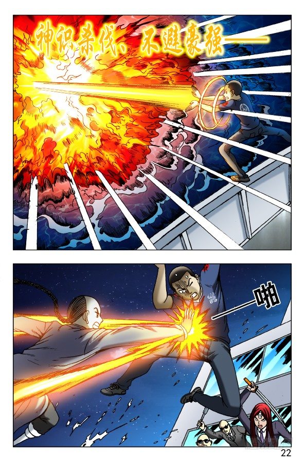 中国惊奇先生（神鬼七杀令）漫画,465 夺魂目2图