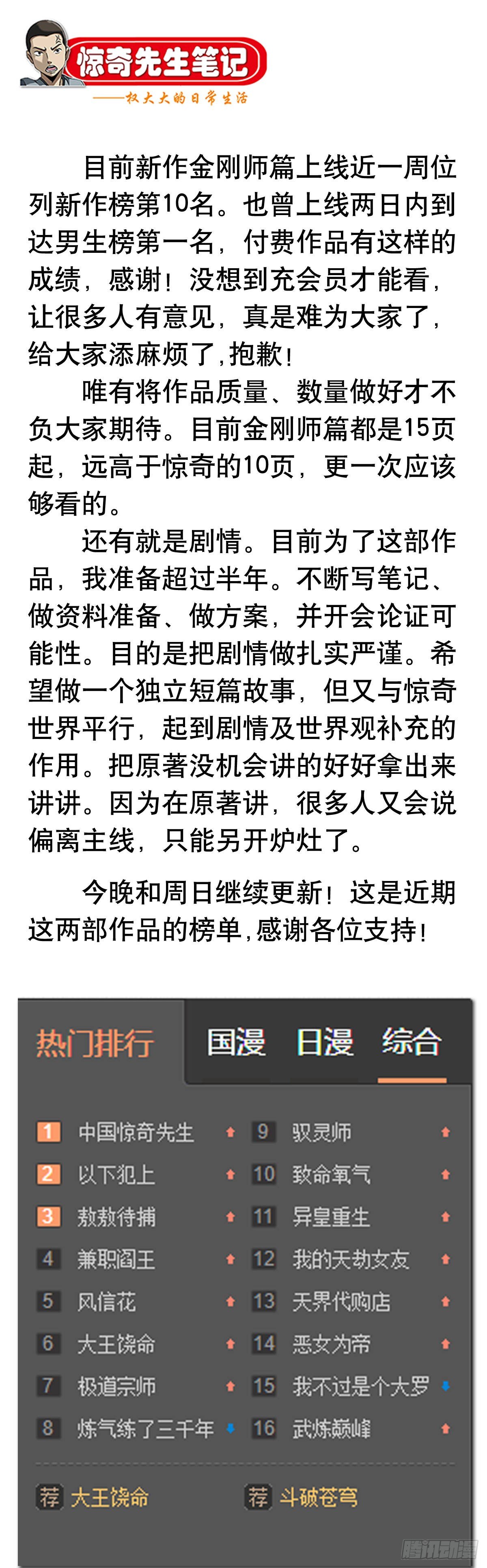 中国惊奇先生（神鬼七杀令）漫画,997 残酷的鞭刑2图