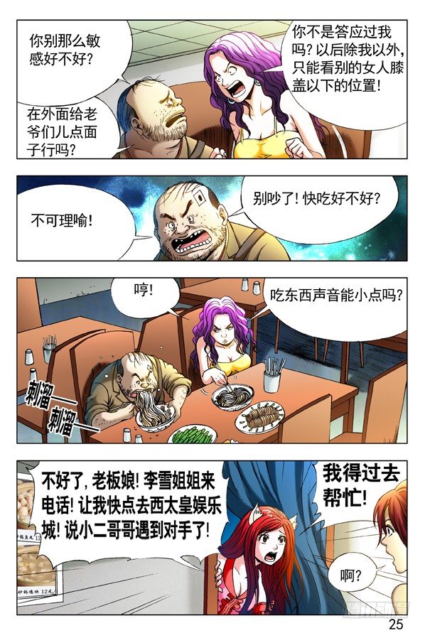 中国惊奇先生（神鬼七杀令）漫画,307 发现目标1图