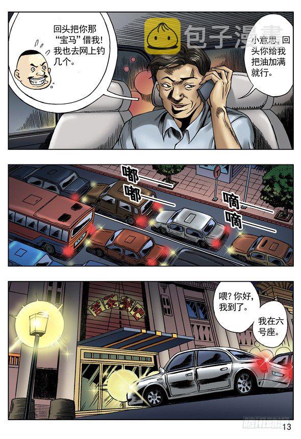中国惊奇先生（神鬼七杀令）漫画,网友相亲2图