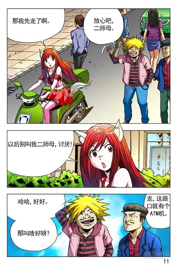 中国惊奇先生（神鬼七杀令）漫画,283 巧遇2图