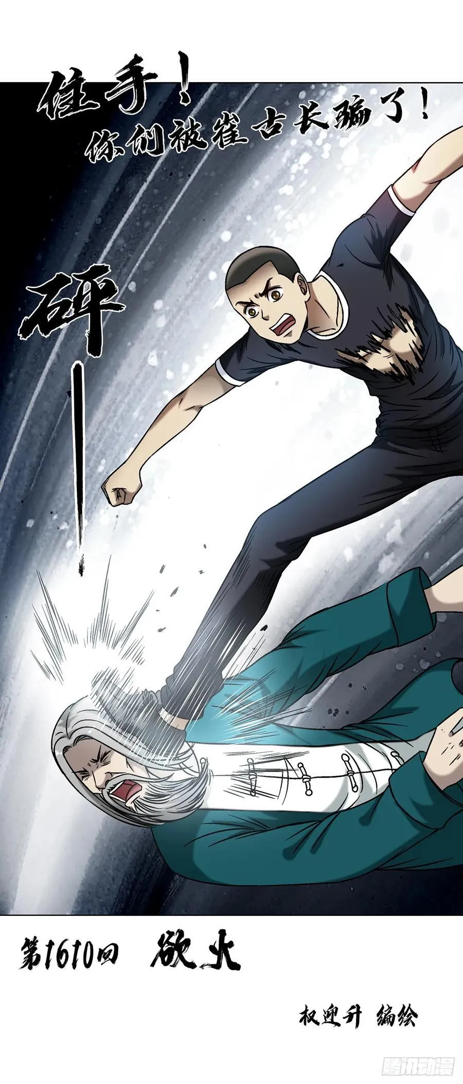 中国惊奇先生（神鬼七杀令）漫画,1610 欲火2图