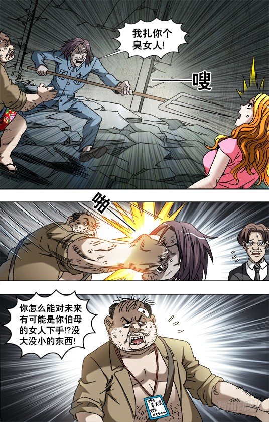 中国惊奇先生（神鬼七杀令）漫画,769 倚老卖老2图