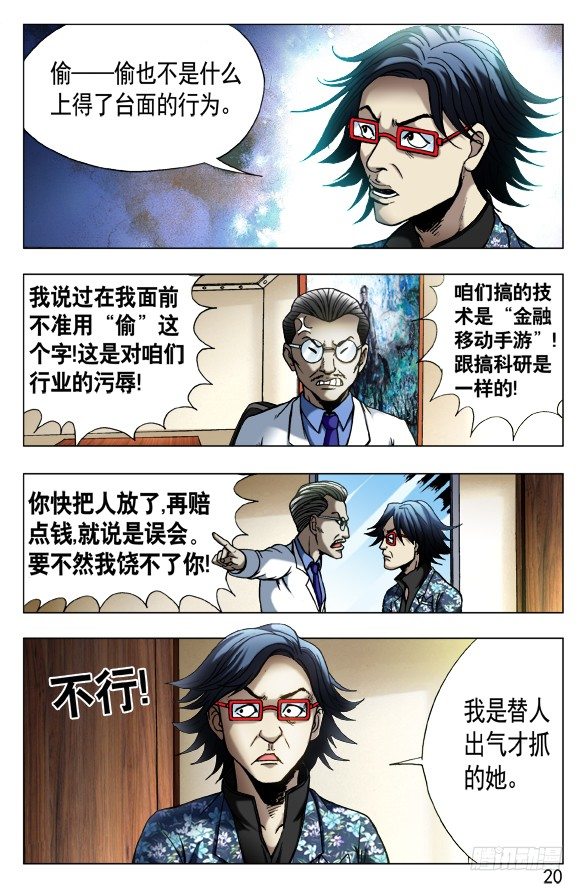 中国惊奇先生（神鬼七杀令）漫画,432 为了爱2图