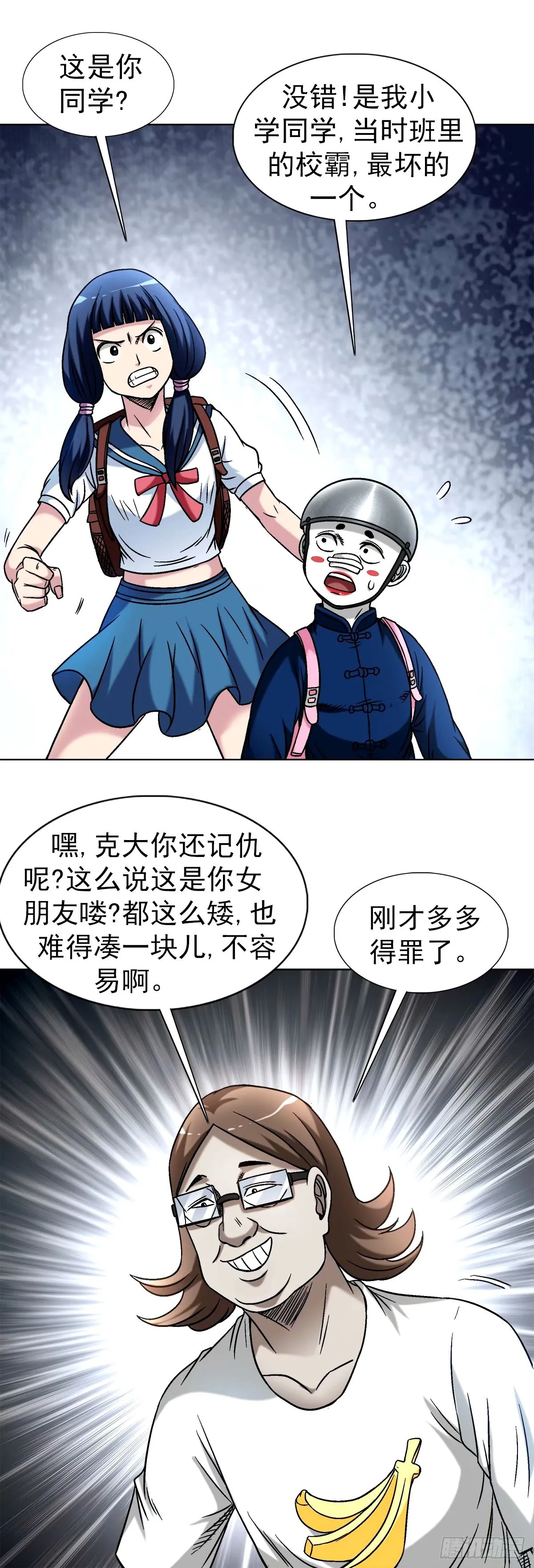 中国惊奇先生（神鬼七杀令）漫画,1499 校霸2图