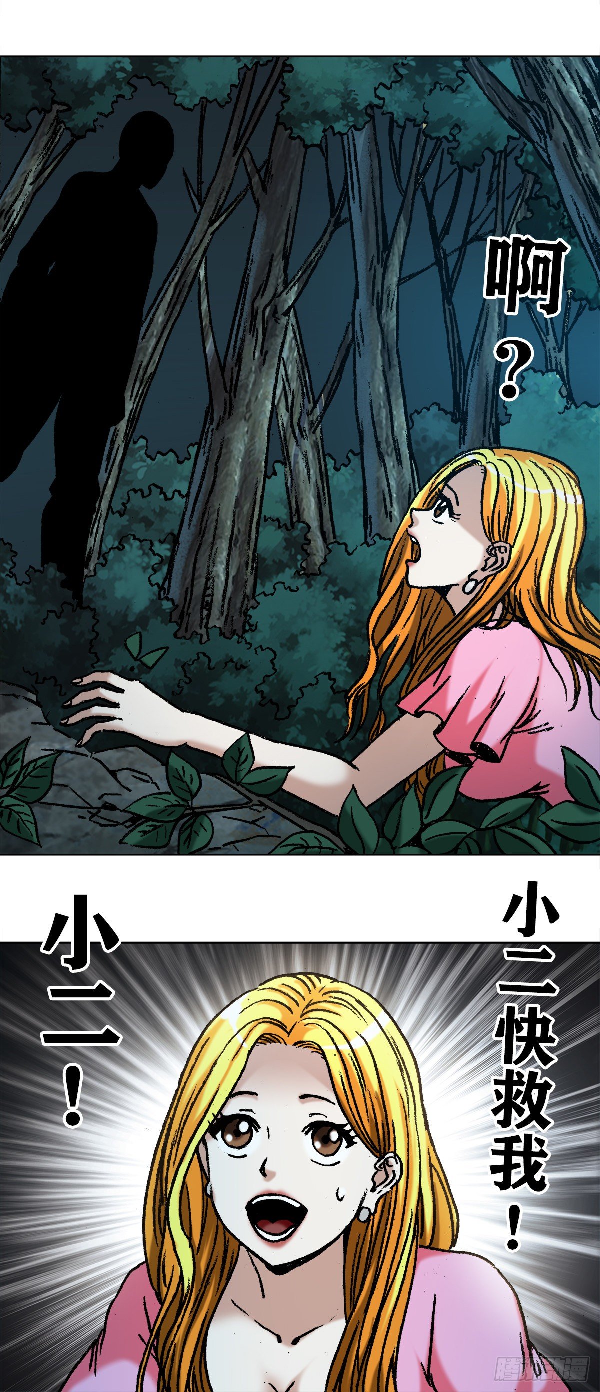 中国惊奇先生（神鬼七杀令）漫画,1009 我叫阎七狼2图