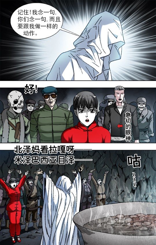 中国惊奇先生（神鬼七杀令）漫画,896 涅槃重生1图