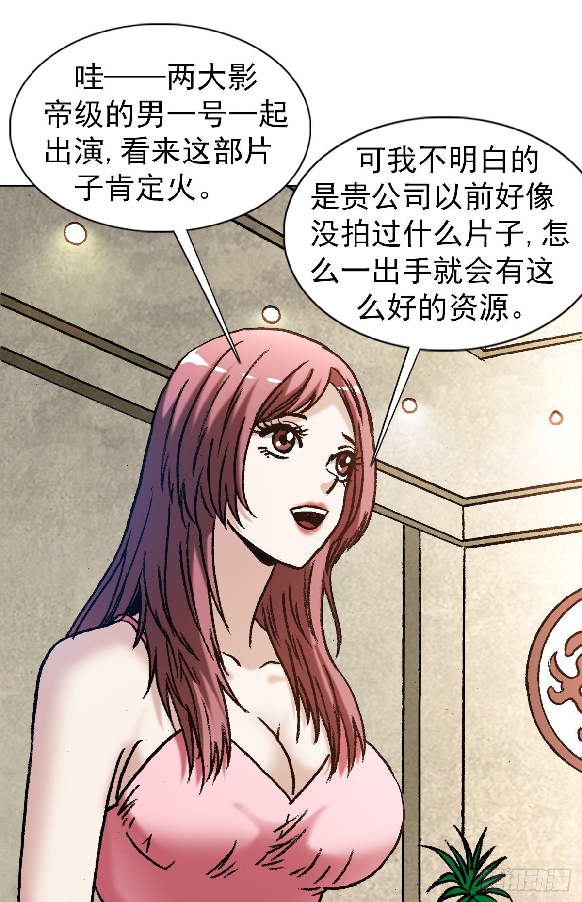 中国惊奇先生（神鬼七杀令）漫画,1344 面试2图