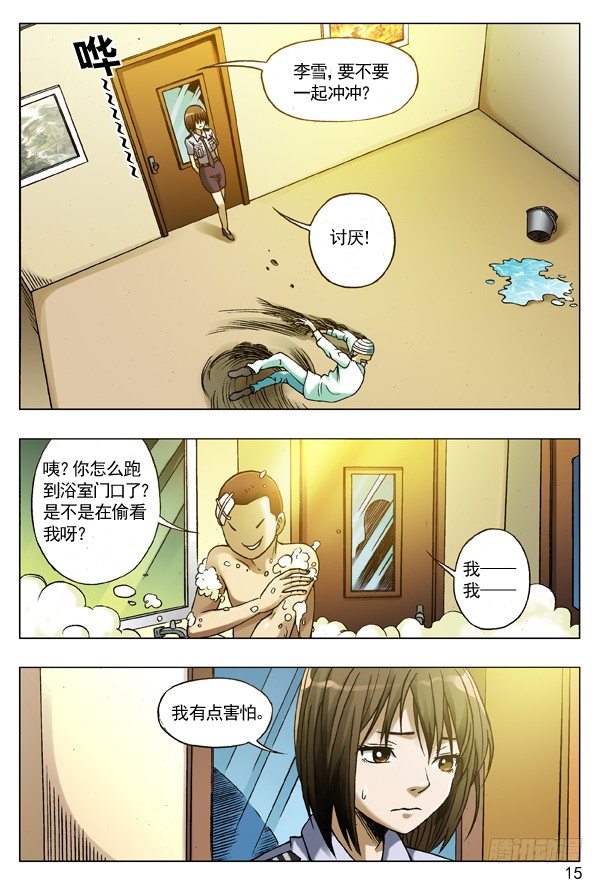 中国惊奇先生（神鬼七杀令）漫画,81 掌手雷1图