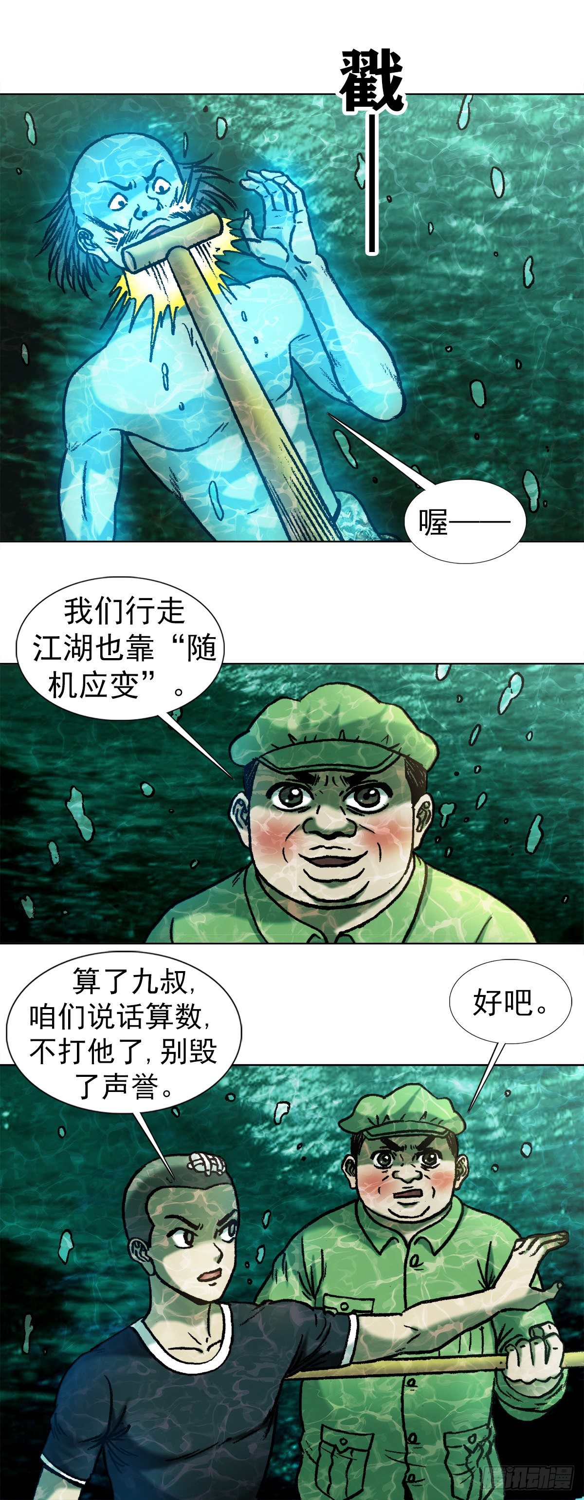 中国惊奇先生（神鬼七杀令）漫画,1089 夹尾巴1图