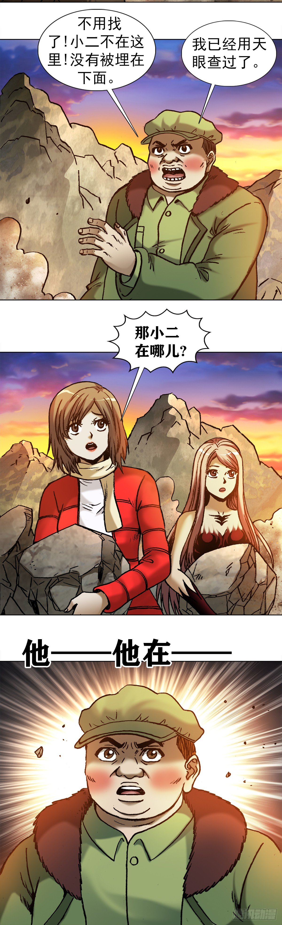 中国惊奇先生（神鬼七杀令）漫画,993 真正第六式2图