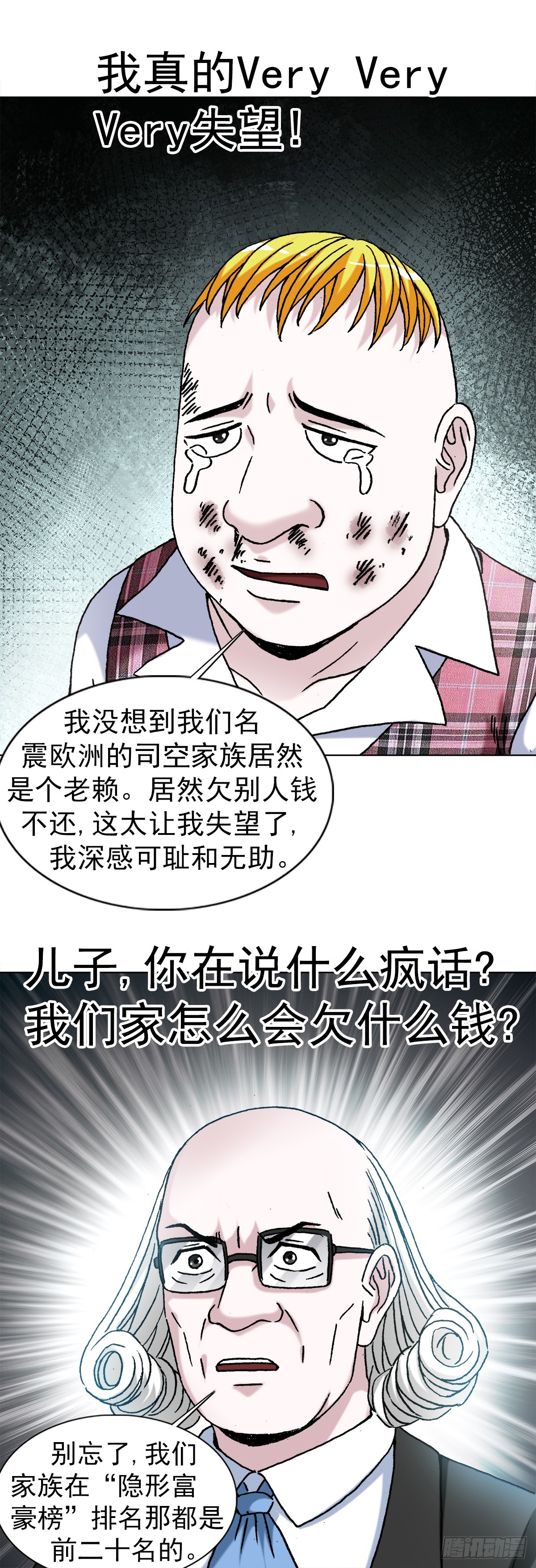 中国惊奇先生（神鬼七杀令）漫画,1419 大义灭亲2图