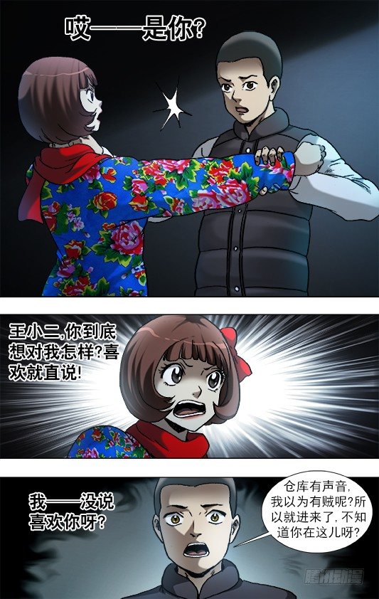 神鬼七杀令动画片全集漫画,936 深情告白1图