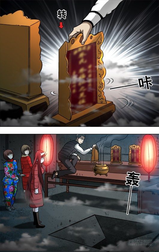 中国惊奇先生（神鬼七杀令）漫画,913 扭动机关1图
