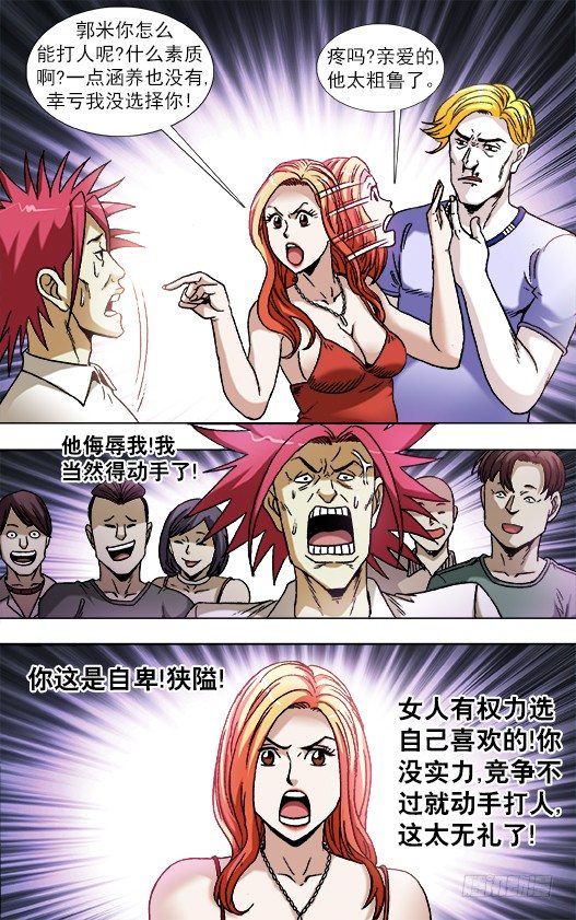中国惊奇先生（神鬼七杀令）漫画,831 崇洋媚外1图