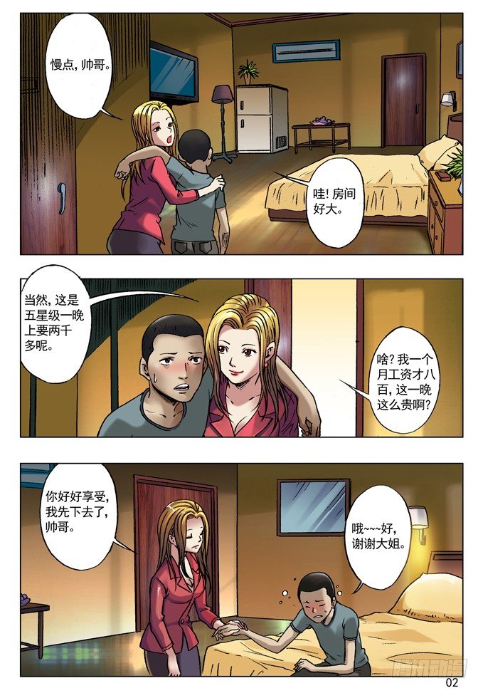 中国惊奇先生（神鬼七杀令）漫画,金钱社会1图