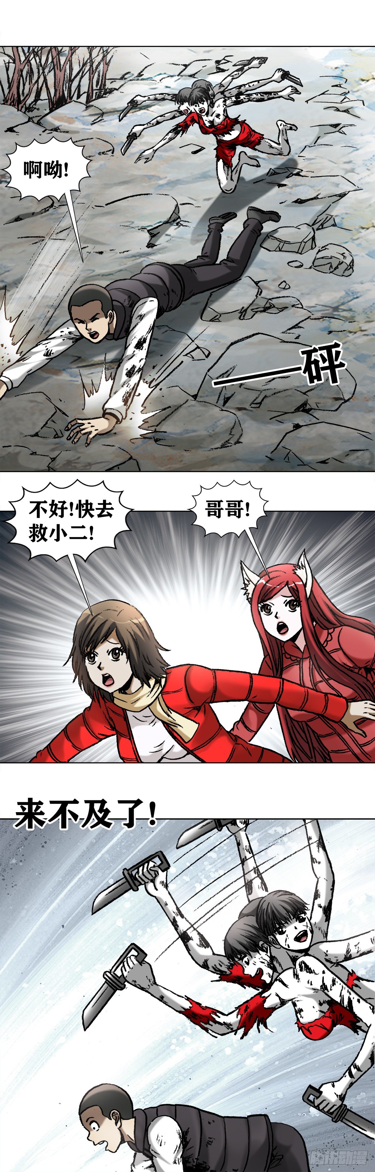 中国惊奇先生（神鬼七杀令）漫画,983 斗战三头六臂1图