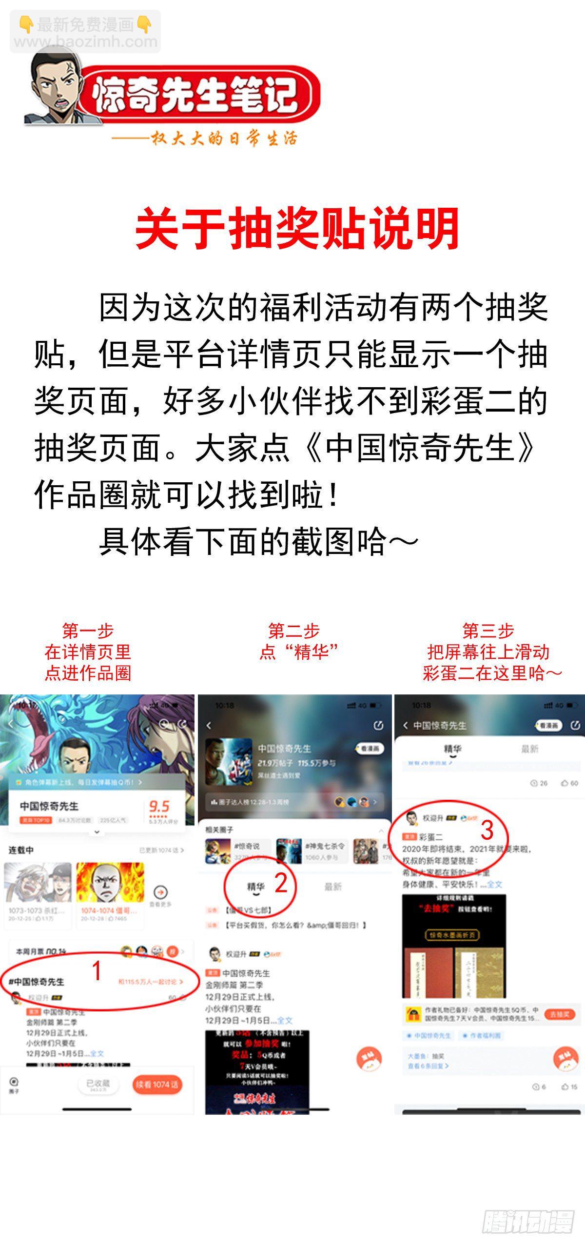 中国惊奇先生（神鬼七杀令）漫画,1077 女工宿舍1图