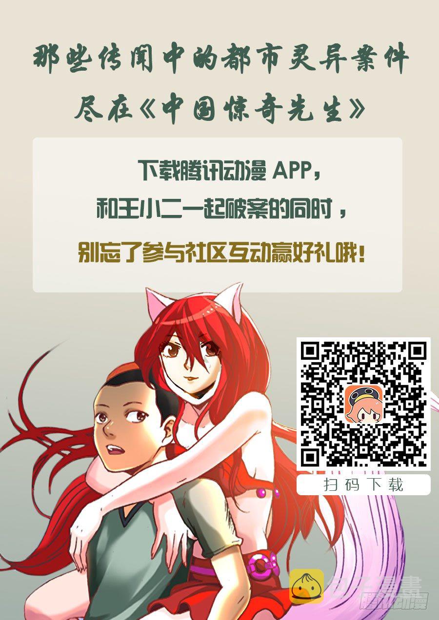 中国惊奇先生（神鬼七杀令）漫画,王小二发飙1图