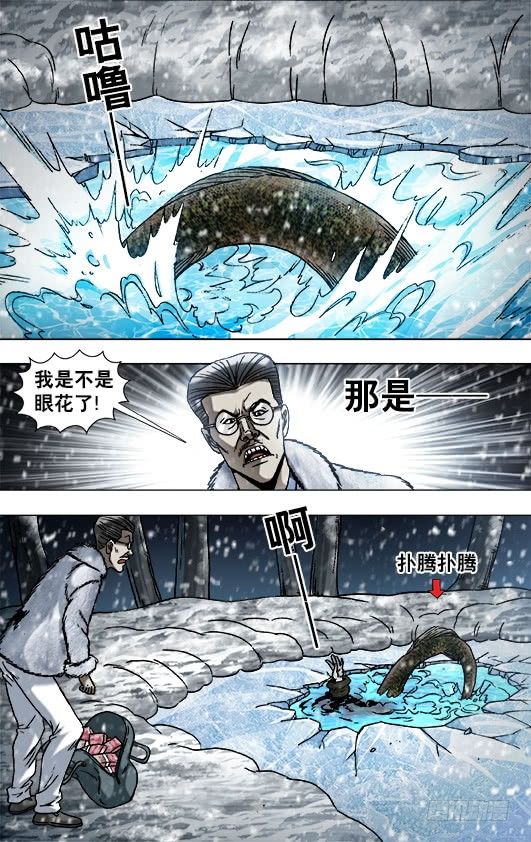 中国惊奇先生（神鬼七杀令）漫画,890 惊喜不断1图