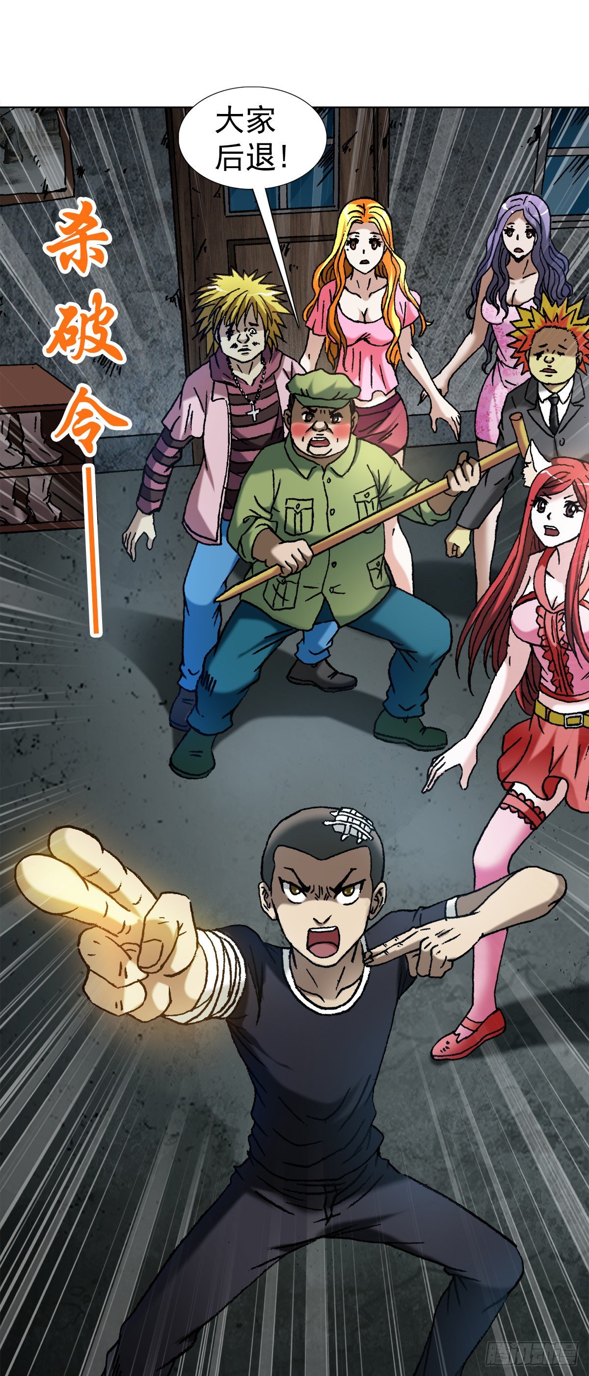 中国惊奇先生（神鬼七杀令）漫画,1087 显真身2图