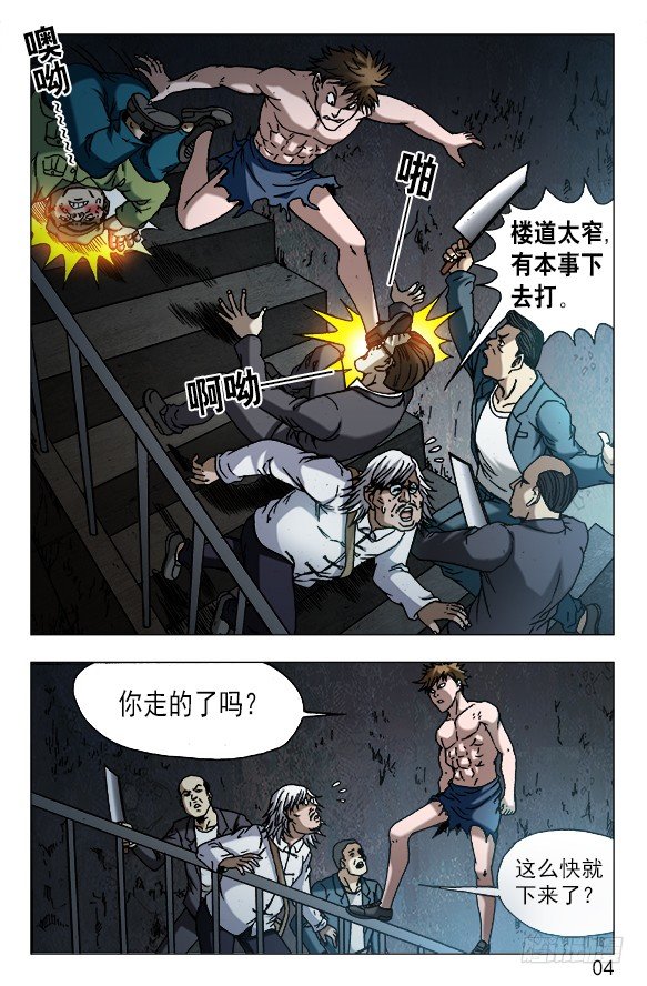 中国惊奇先生（神鬼七杀令）漫画,610 辣眼睛1图