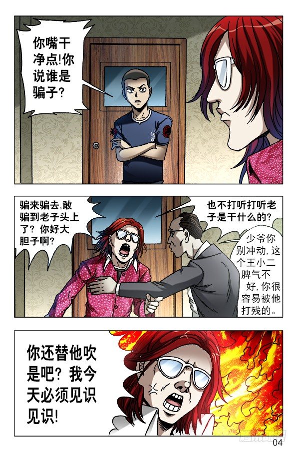 中国惊奇先生（神鬼七杀令）漫画,616 登门讨债1图