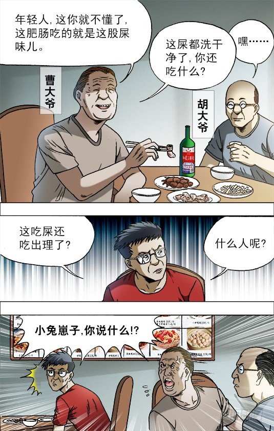 中国惊奇先生（神鬼七杀令）漫画,684 肥肠1图