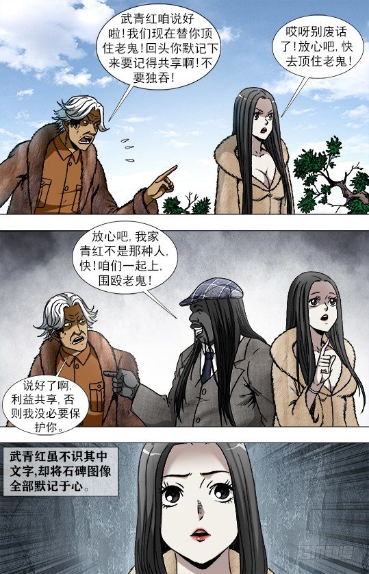 中国惊奇先生神鬼七杀令有多强漫画,944 各怀鬼胎1图