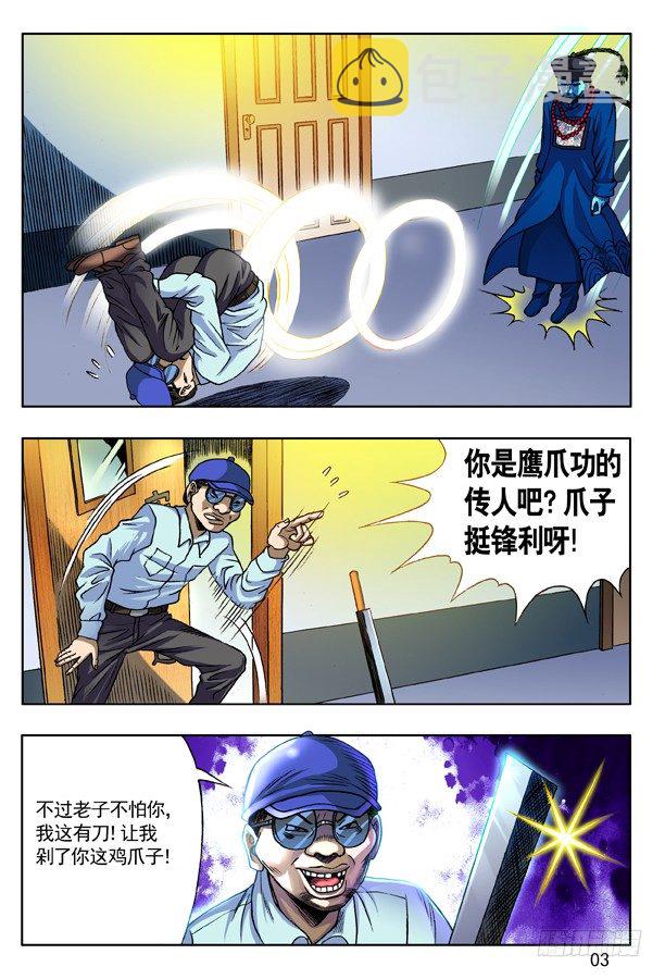 中国惊奇先生（神鬼七杀令）漫画,134 布阵2图