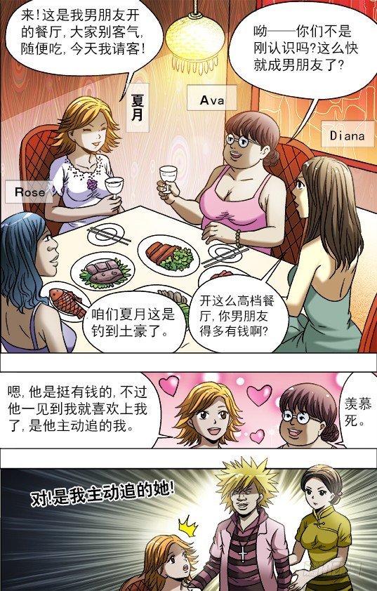 中国惊奇先生（神鬼七杀令）漫画,706 三个不同的晚餐2图