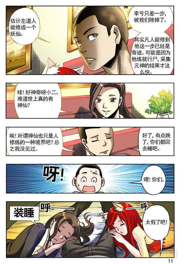 中国惊奇先生（神鬼七杀令）漫画,117 游乐场的COSPLAY1图