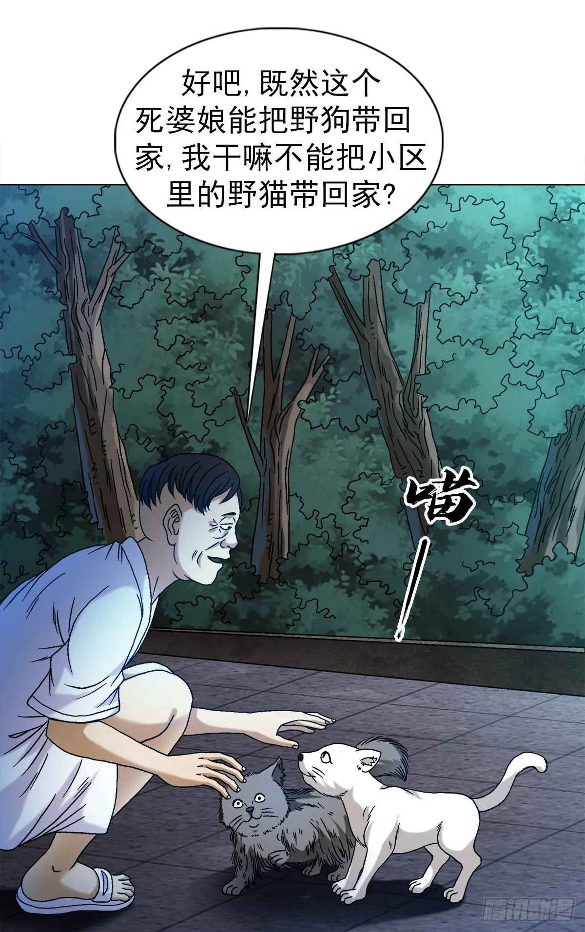 中国惊奇先生（神鬼七杀令）漫画,1538 不速之客2图